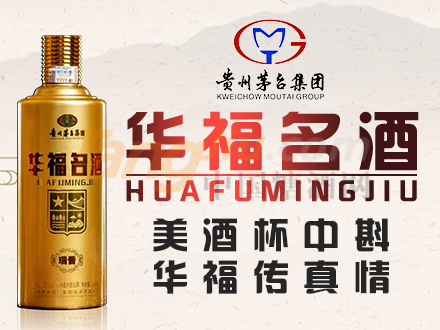 华福名酒1.png
