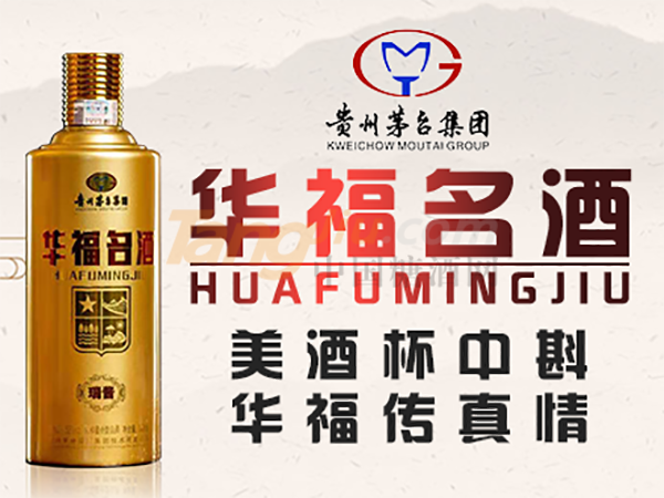 华福名酒1.png