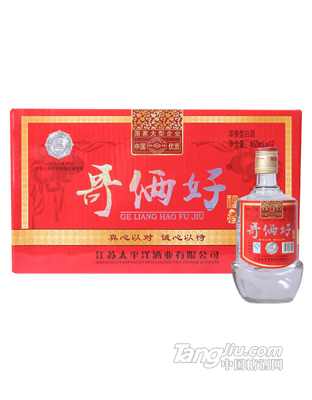 哥俩好酒·福