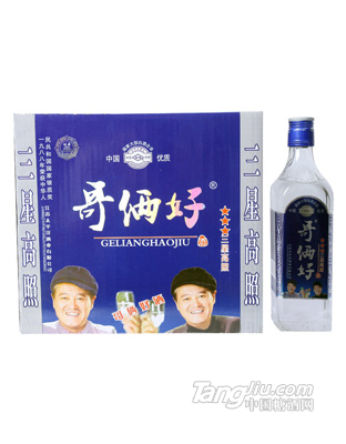 哥俩好酒·三星高照