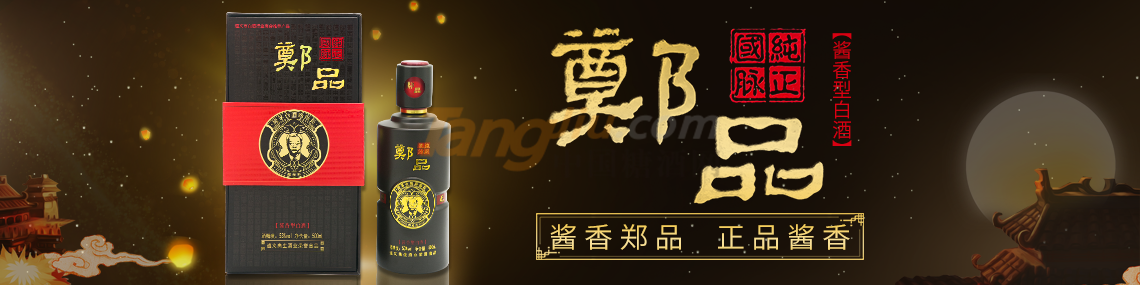 遵义市曲生酒业有限公司.png