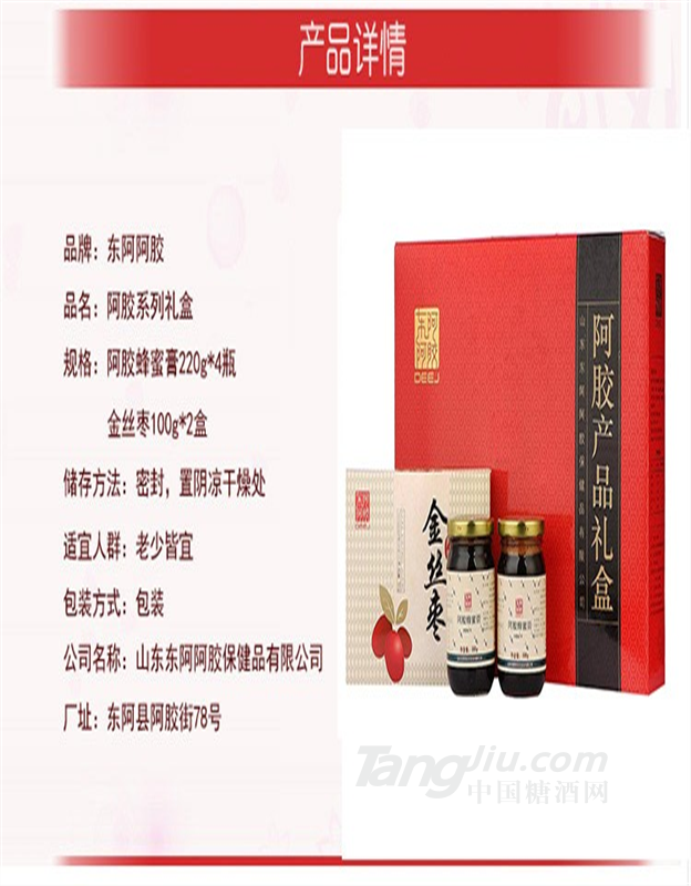 阿胶系列礼盒