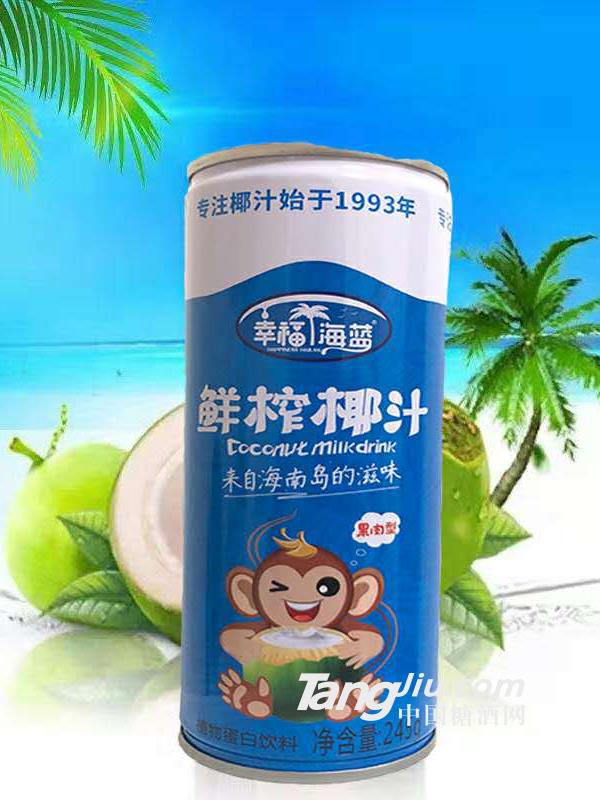幸福海蓝鲜榨椰汁(果肉型)