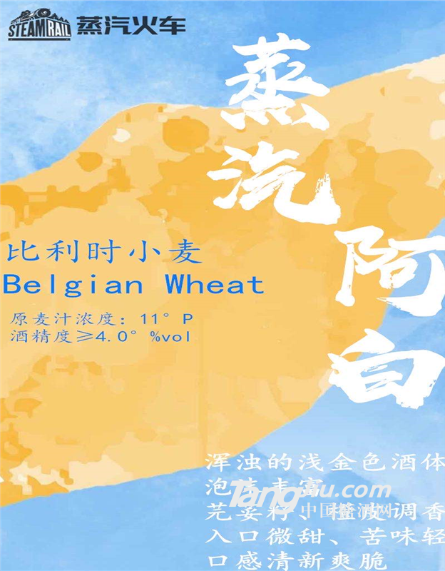 比利时小麦精酿啤酒