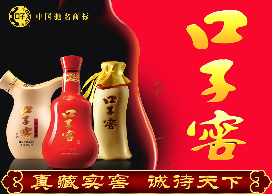 口子窖五年