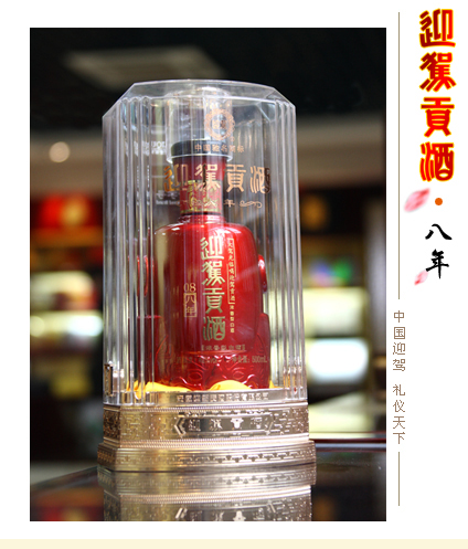 合肥迎驾贡酒八年