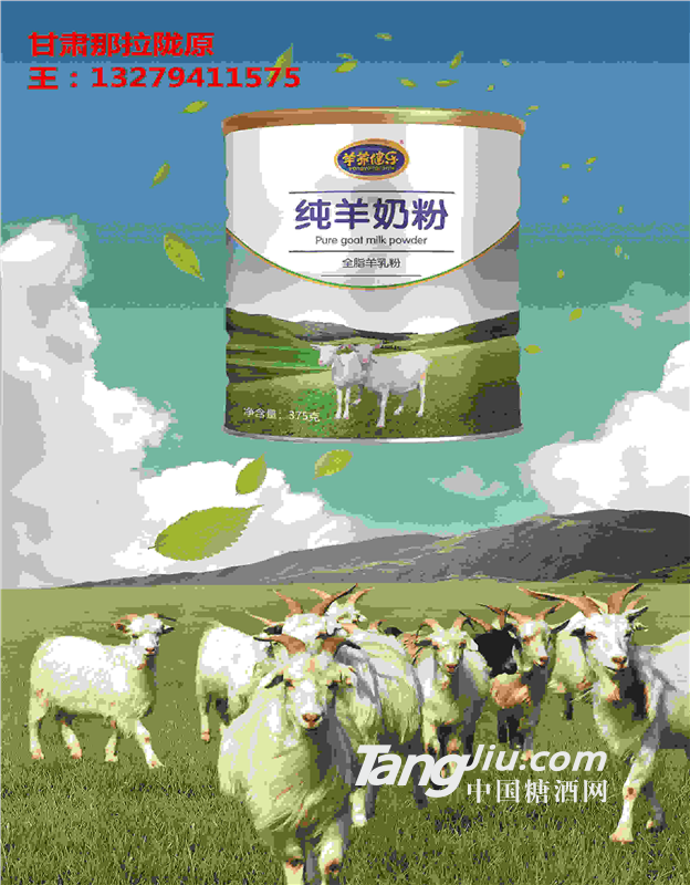 甘肃中老年成人全脂羊奶粉厂家直销OEM
