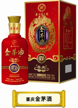 喜庆金茅酒