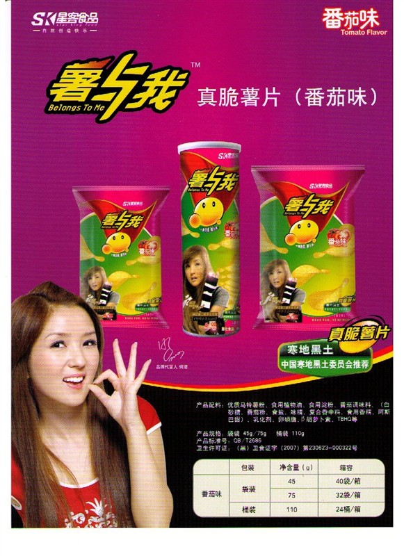 供应薯片