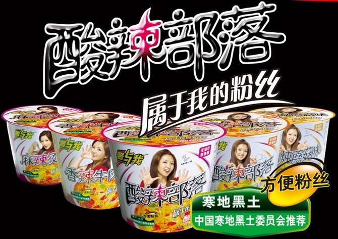 粉丝面