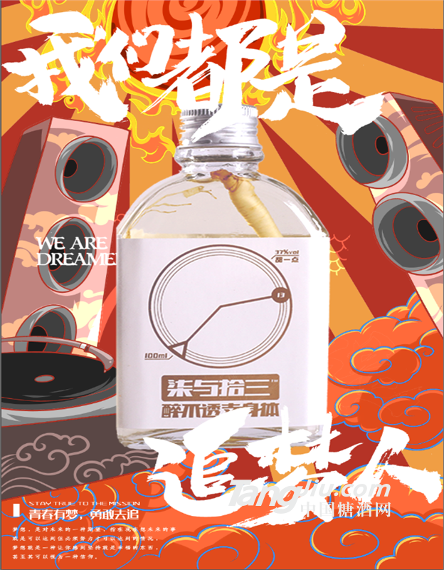 元气酒