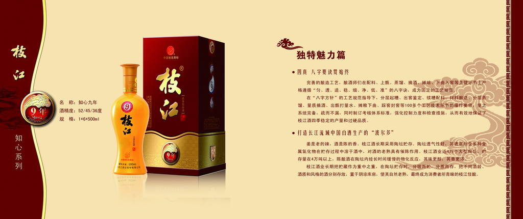 知心9年