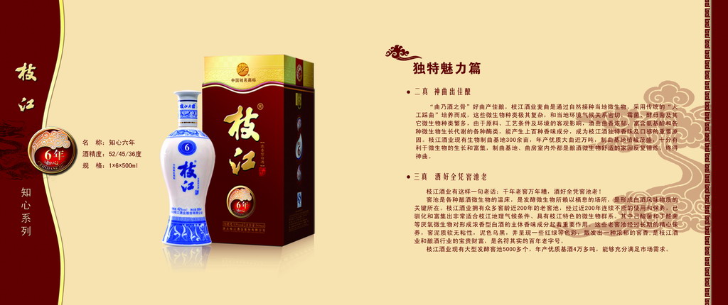知心6年