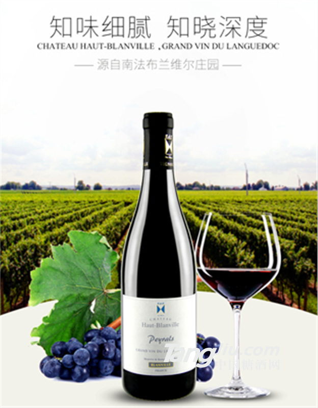 AOP级别佩瑞尔斯干红葡萄酒【布兰维尔城堡酒庄】