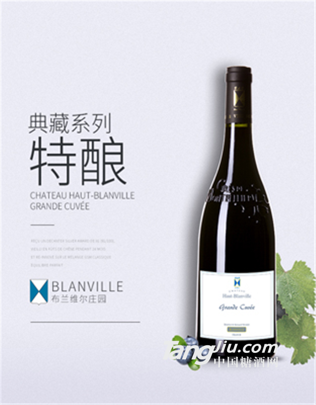 法国原瓶进口葡萄酒布兰维尔城堡酒庄典藏系列GMS混酿