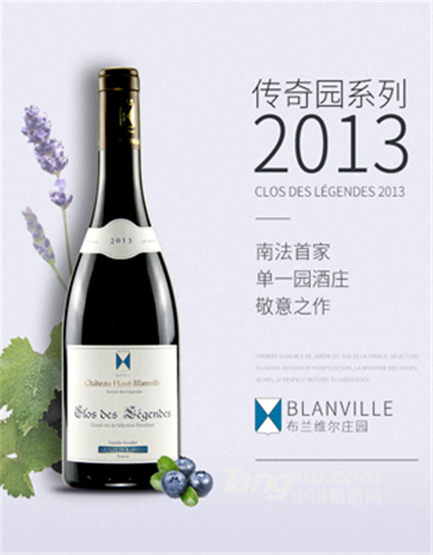 法国原瓶进口红酒布兰维尔城堡传奇园系列【加盟代销】