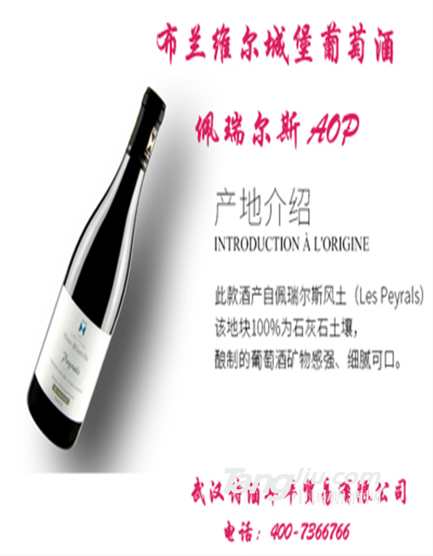 布兰维尔城堡葡萄酒 原瓶进口