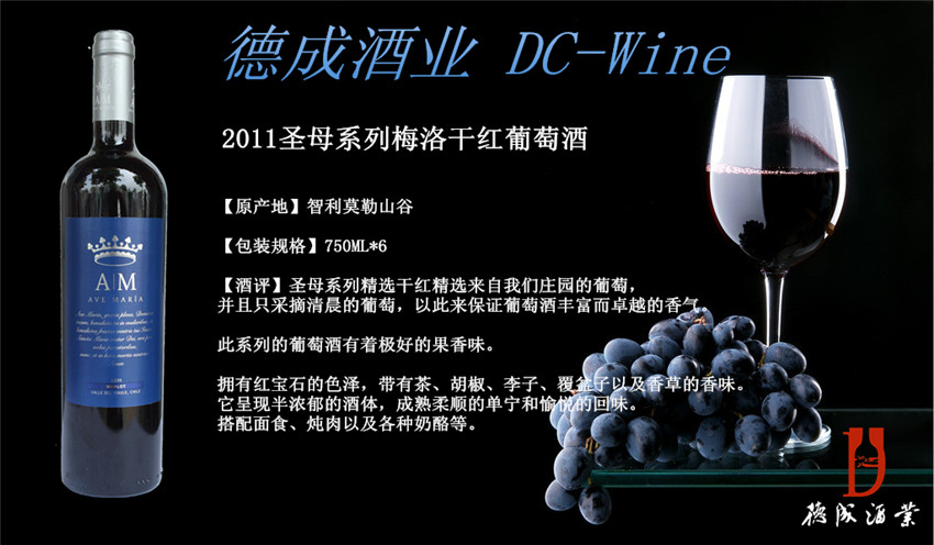 智力原瓶进口圣母梅洛干红葡萄酒