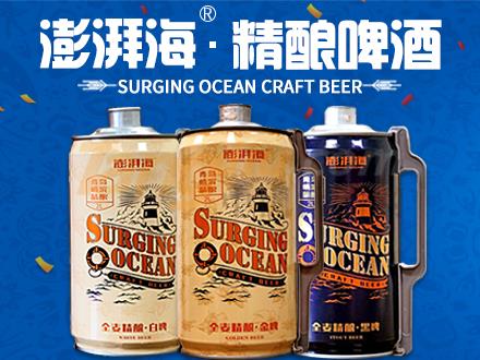 澎湃海精酿啤酒.jpg