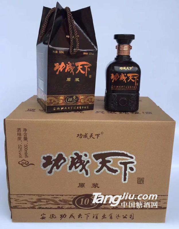 功成天下-原浆10年-52°-500ml
