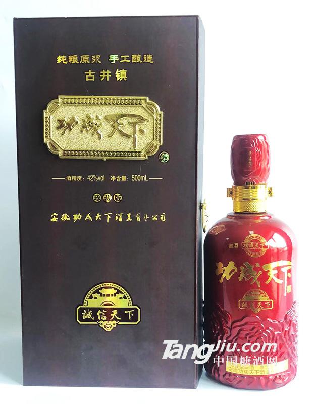 功成天下-诚信天下-42°-500ml