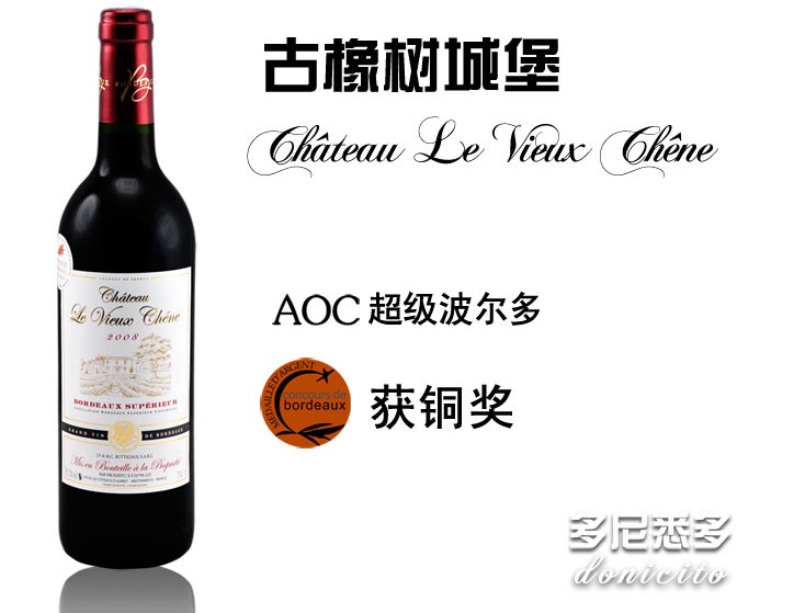 古橡树城堡干红葡萄酒
