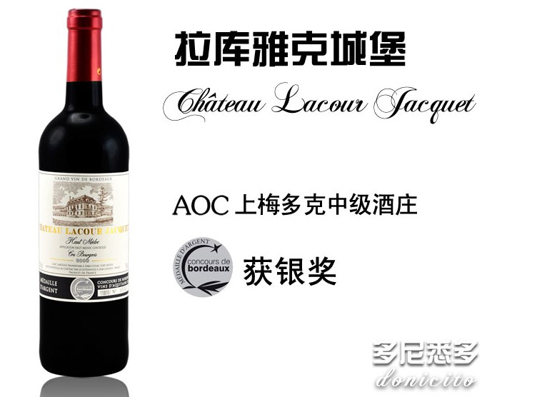 拉库雅克城堡干红葡萄酒
