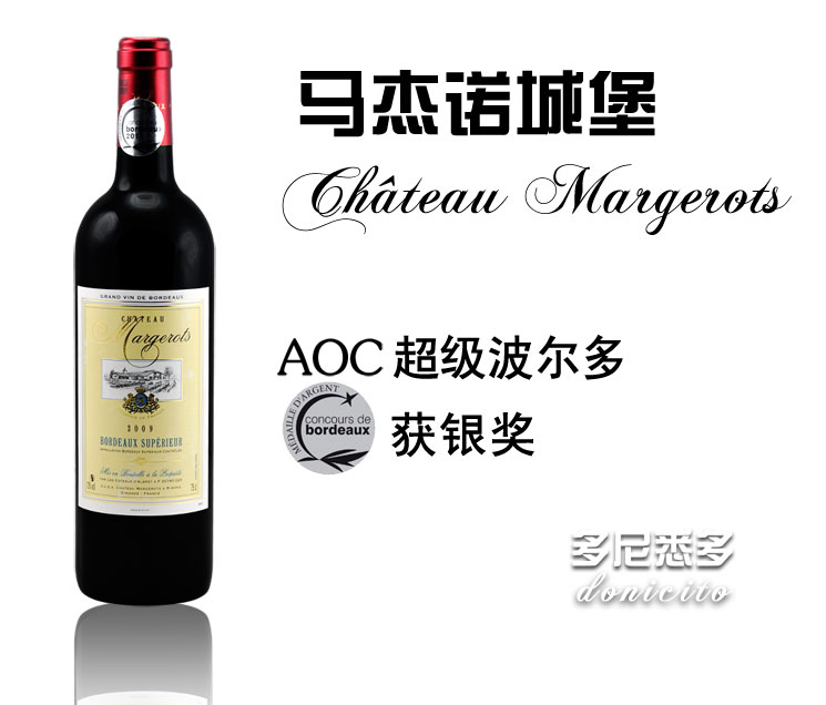 马杰诺城堡干红葡萄酒