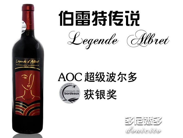 伯雷特传说干红葡萄酒
