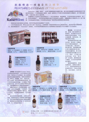 凯撒啤酒