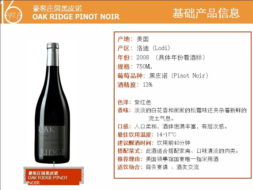 供应广州进口红酒品牌代理批发美国豪客庄园黑皮诺红葡