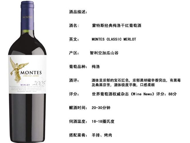 智利蒙特斯经典梅洛干红葡萄酒