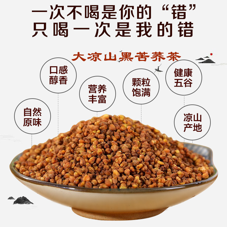 苦荞茶四川大凉山黑苦荞茶黑苦荞茶