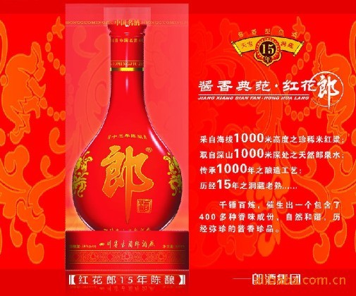 15年陈红花郎酒