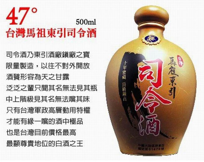 供应台湾马祖司令酒