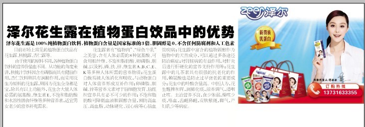 供应泽尔花生露