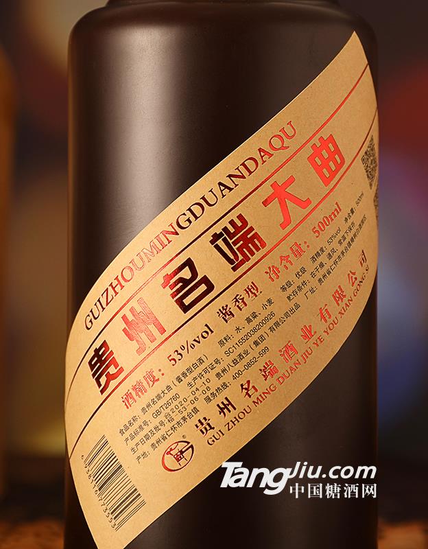 贵州名端大曲