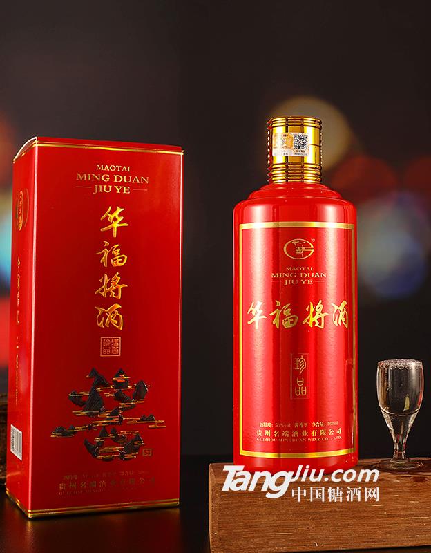 53°华福将酒（珍品）-500ml