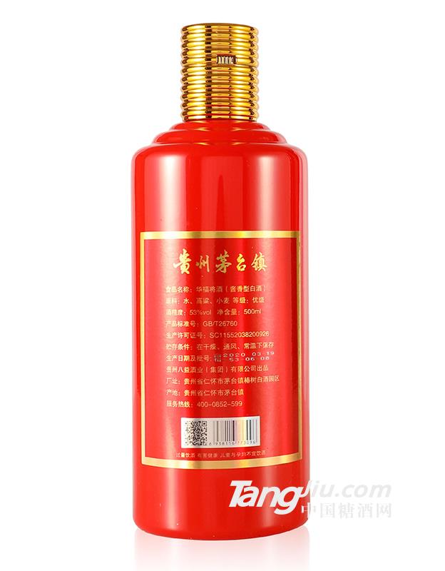 53°华福将酒（珍品）-500ml
