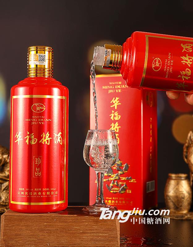 53°华福将酒（珍品）-500ml