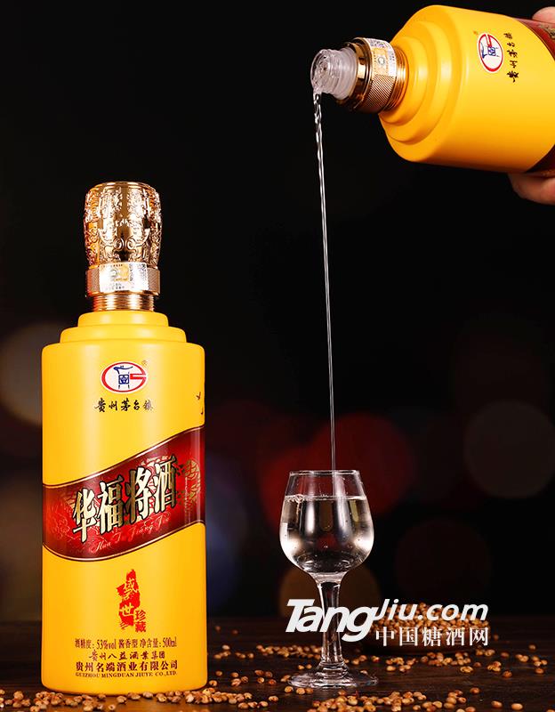 53°华福将酒（盛世珍藏）-500ml