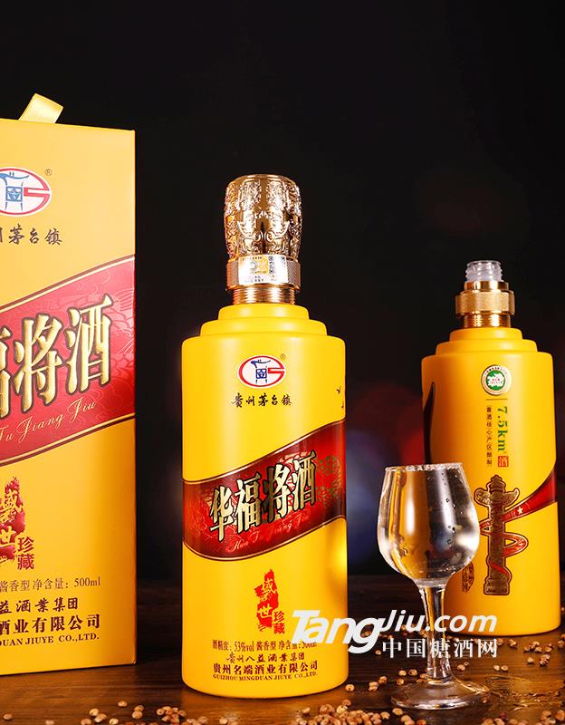53°华福将酒（盛世珍藏）-500ml