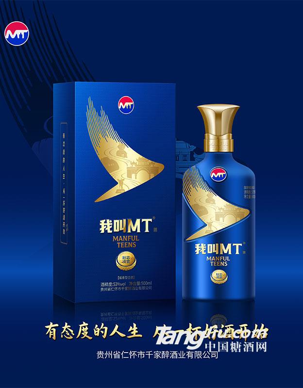 53°我叫MT壮志凌云