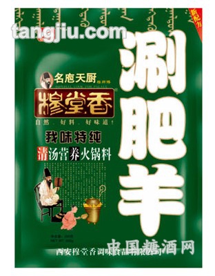 涮肥羊绿