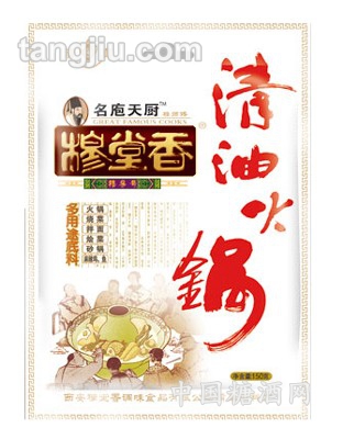 清油火锅150克