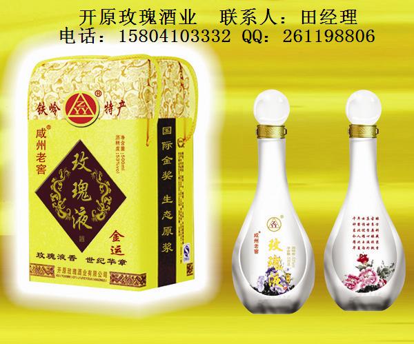 玫瑰酒业 商务—金运