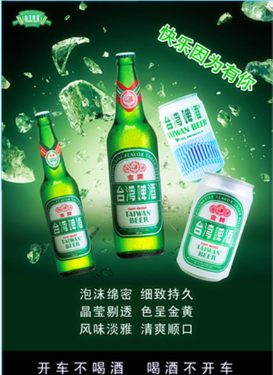 台湾啤酒