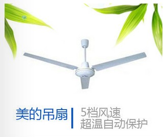 供应美的吊扇济南批发