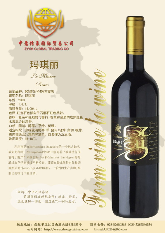 玛琪丽葡萄酒：Braio&quot; Le Macine&quot;