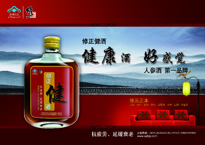修正健酒供应